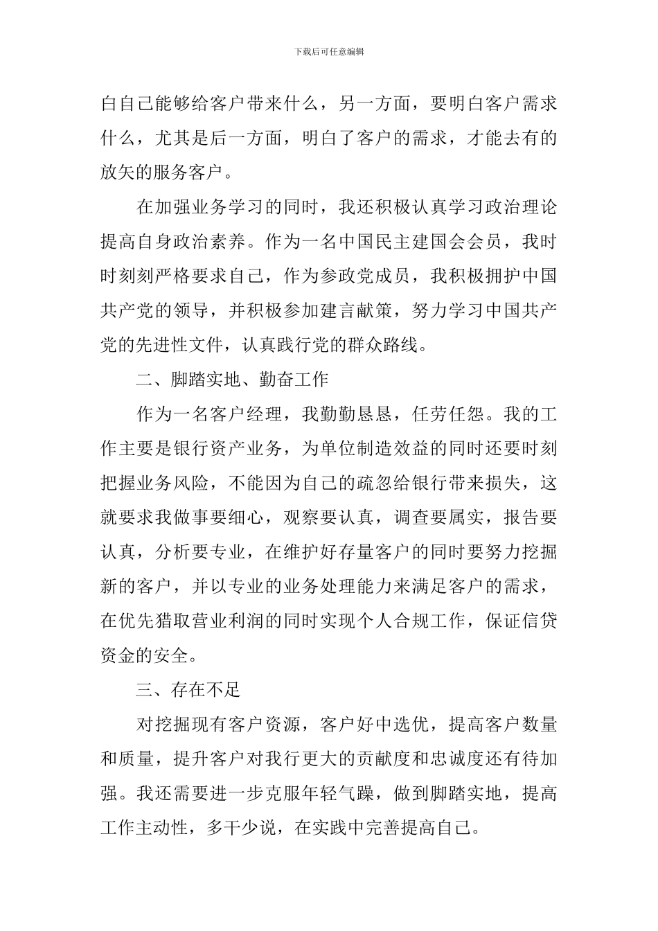 2024客户经理个人年度工作总结_第2页