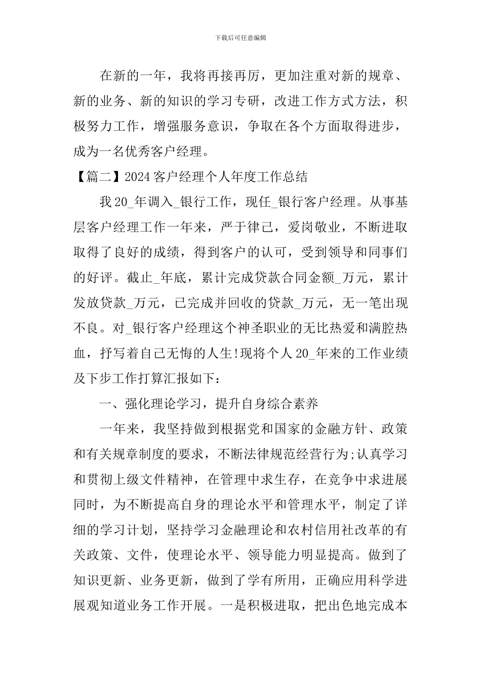 2024客户经理个人年度工作总结_第3页