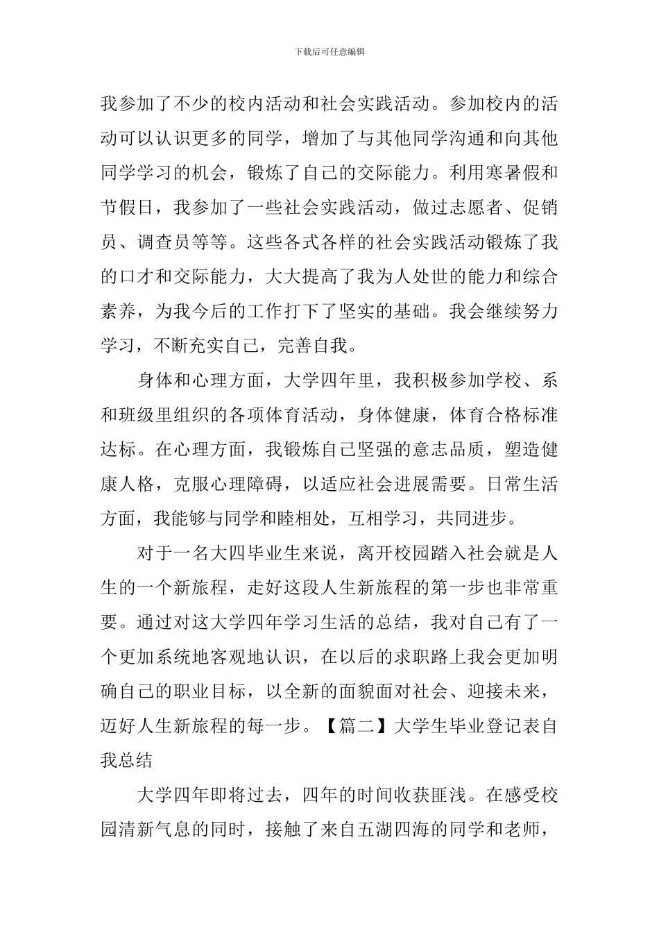大学生毕业登记表自我总结_第2页