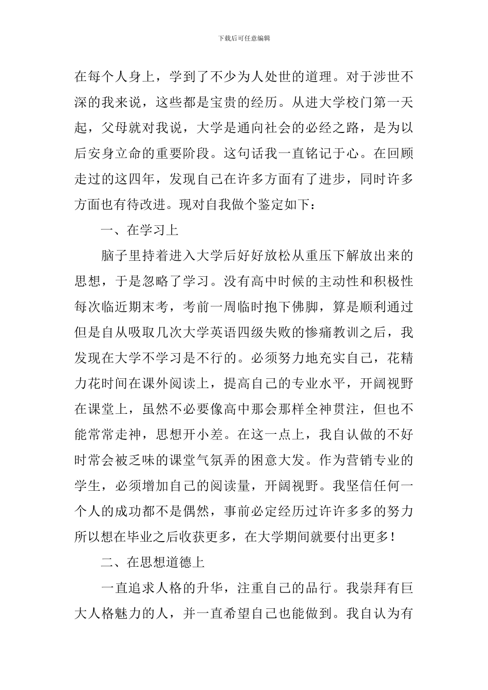 大学生毕业登记表自我总结_第3页