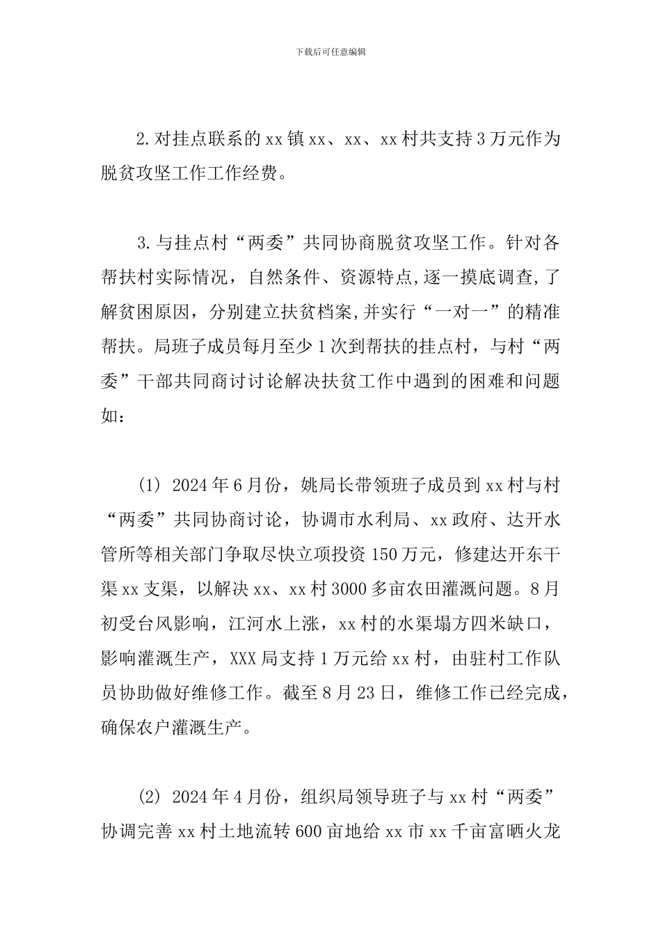 XX局2024年脱贫攻坚工作总结_第2页