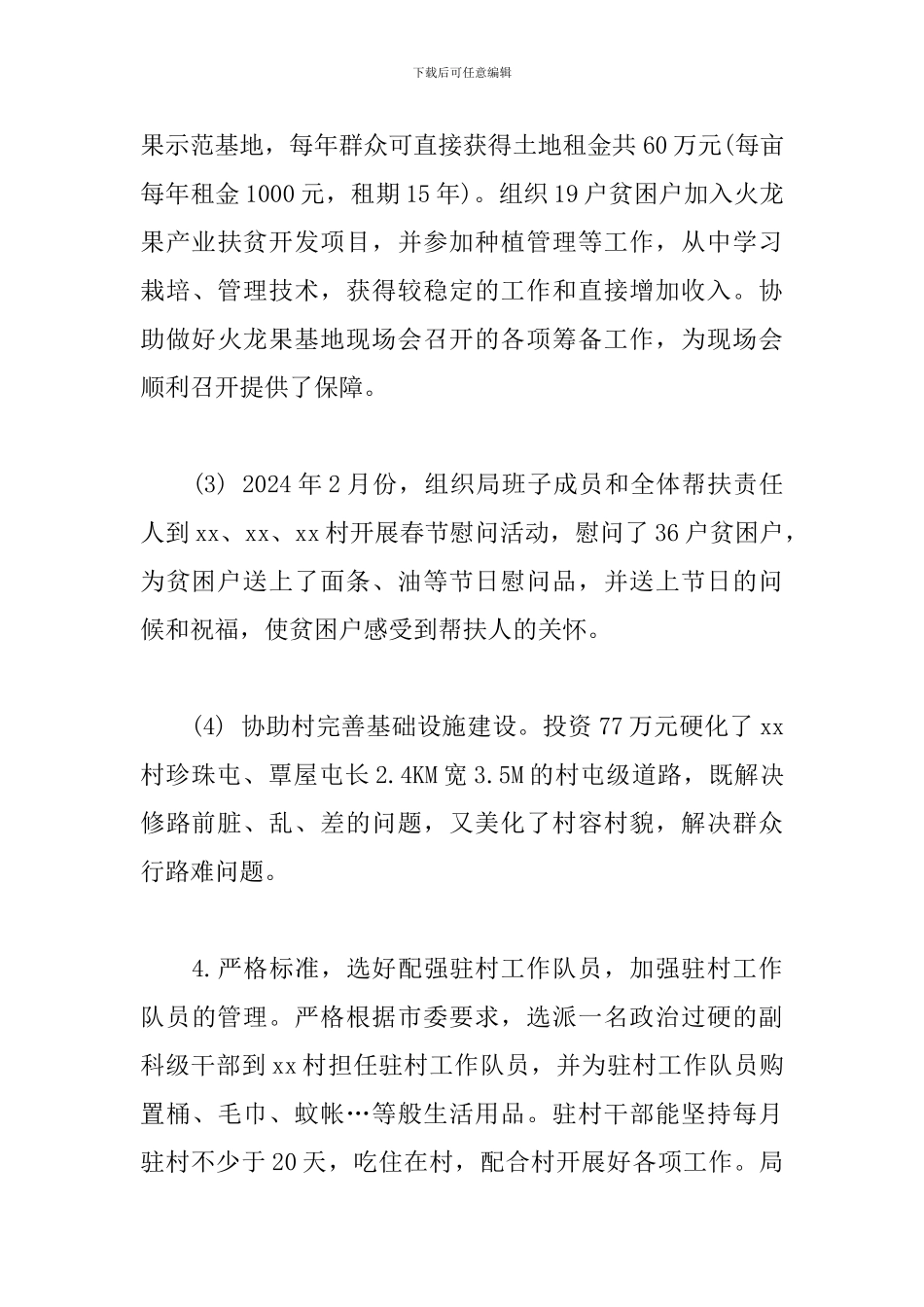 XX局2024年脱贫攻坚工作总结_第3页