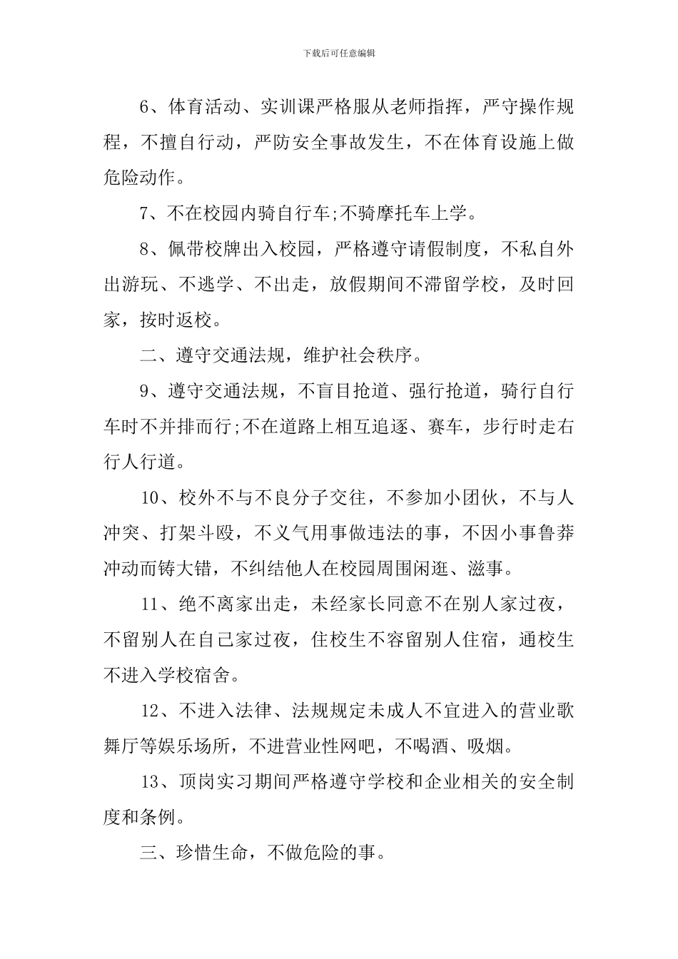 技校安全责任保证书_第2页