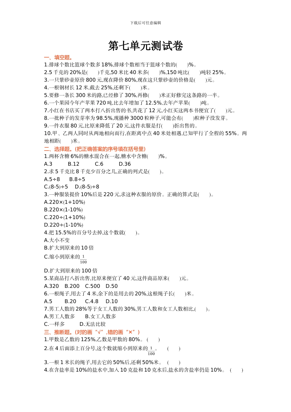 北师大版六年级数学上册小学数学试题试卷及答案_第1页