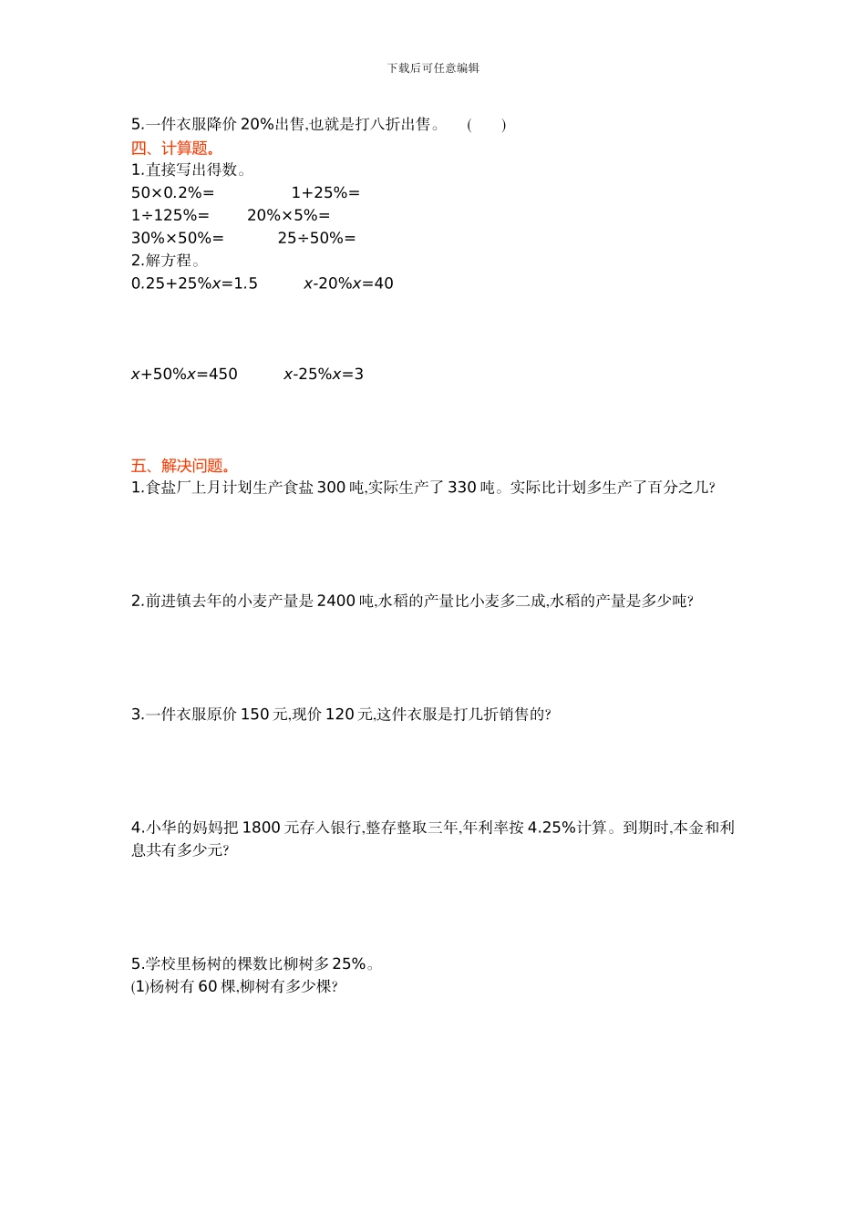 北师大版六年级数学上册小学数学试题试卷及答案_第2页
