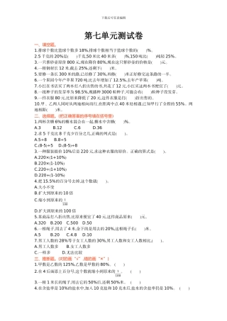 北师大版六年级数学上册小学数学试题试卷及答案
