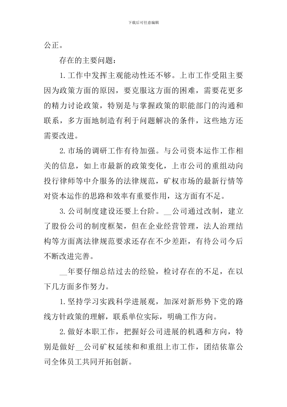 法人代表年度工作总结_第3页