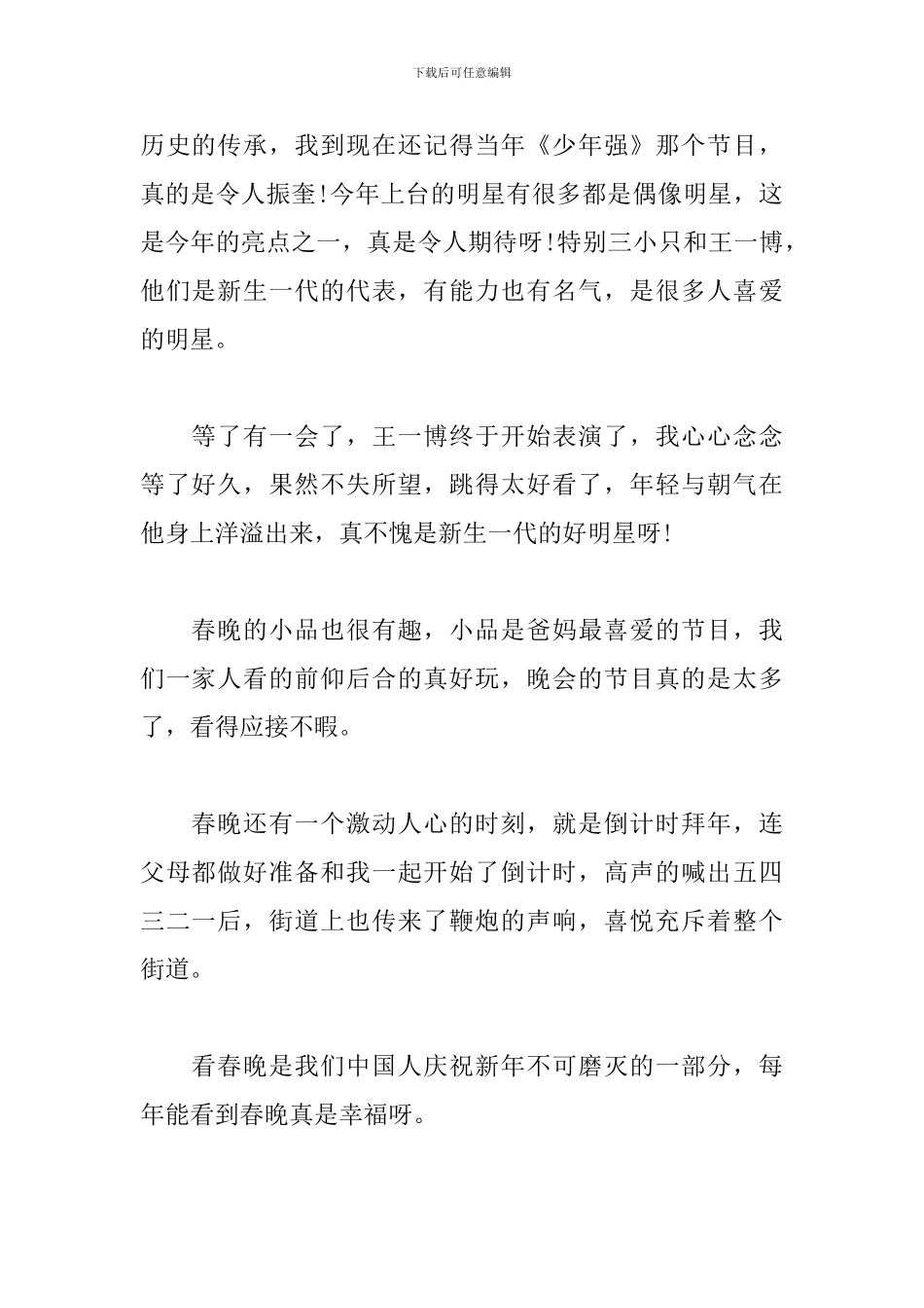 观看2024春节联欢晚会的作文600字_第2页