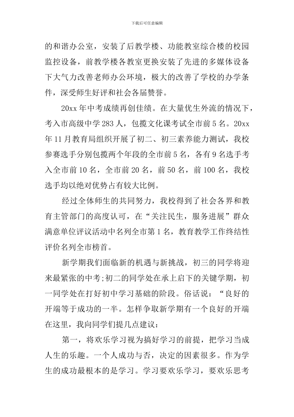 2024春季开学典礼致辞三篇_第2页