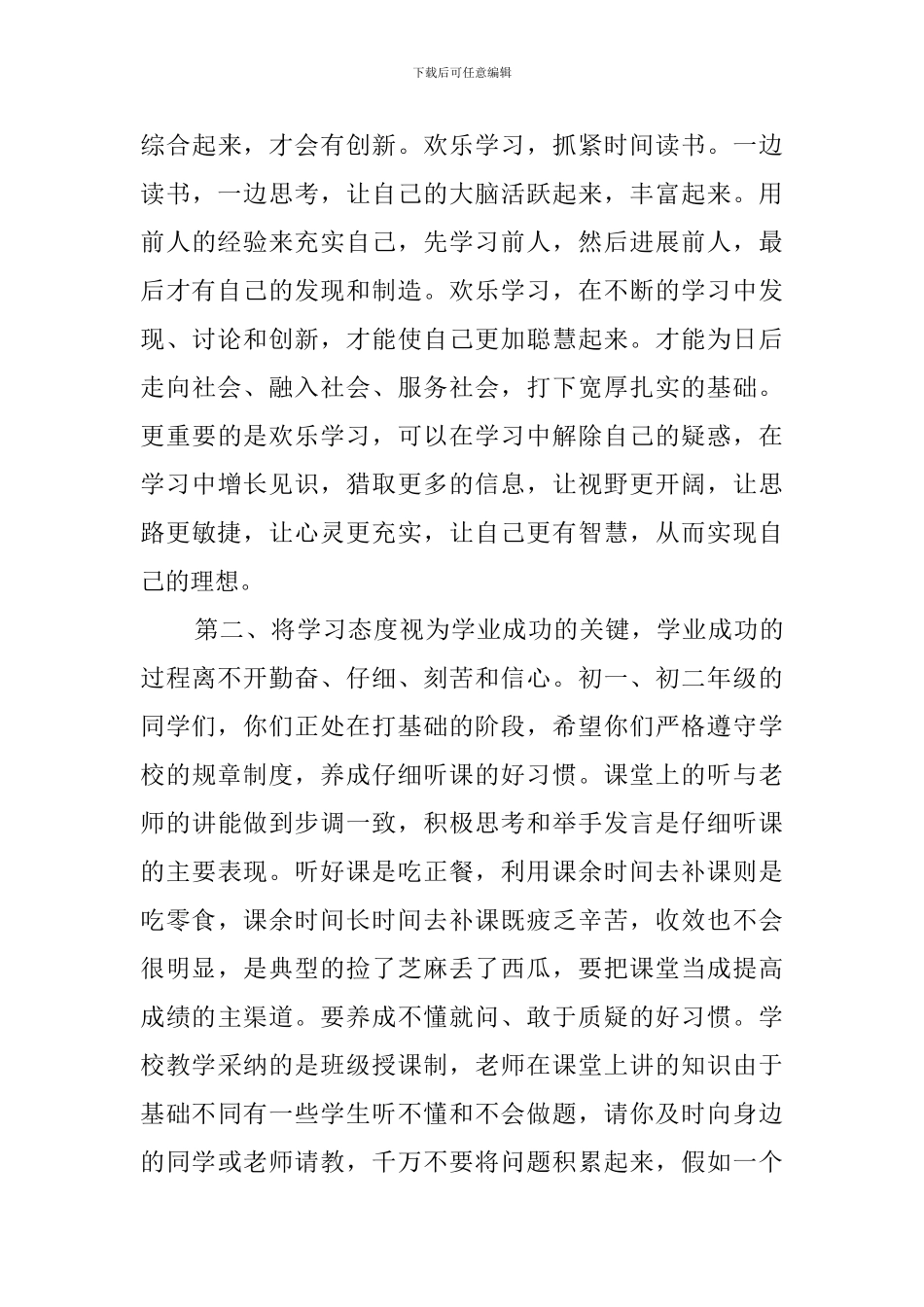 2024春季开学典礼致辞三篇_第3页