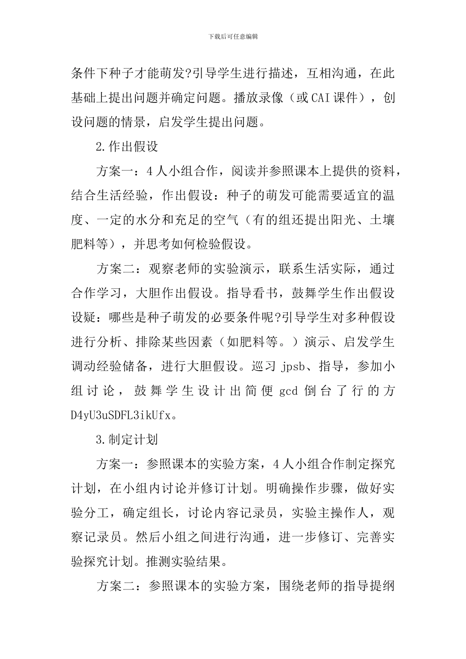 人教版七年级生物教案：被子植物的一生_第2页