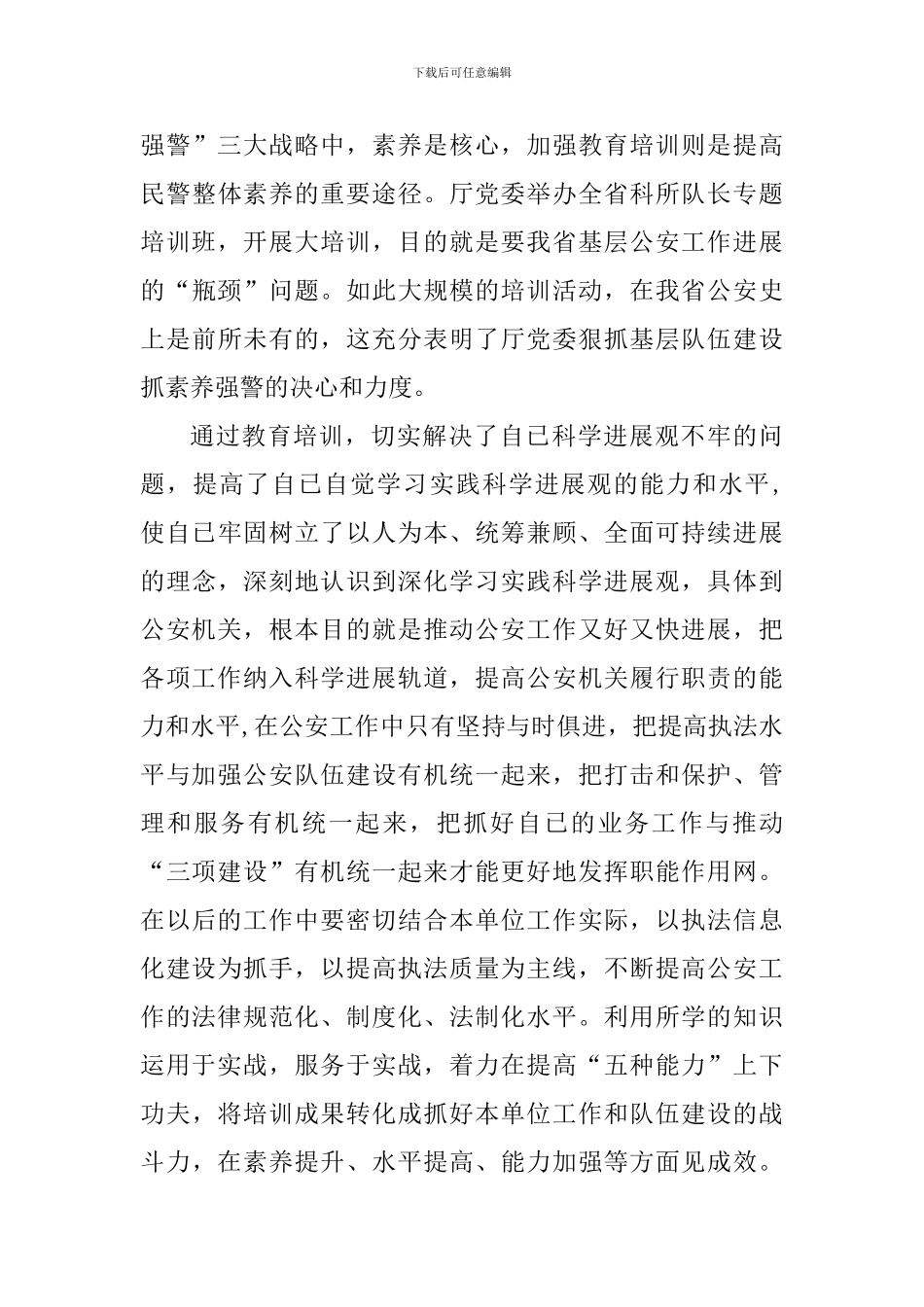 初一关于走进法制天地的心得_第3页