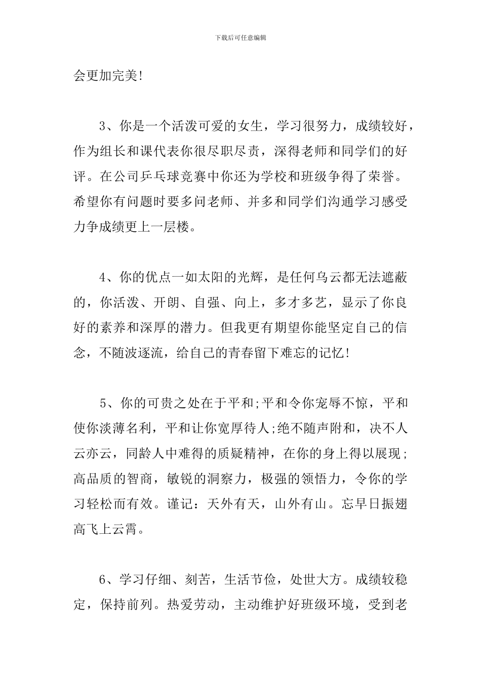 简短的初中生操行评语30字_第2页