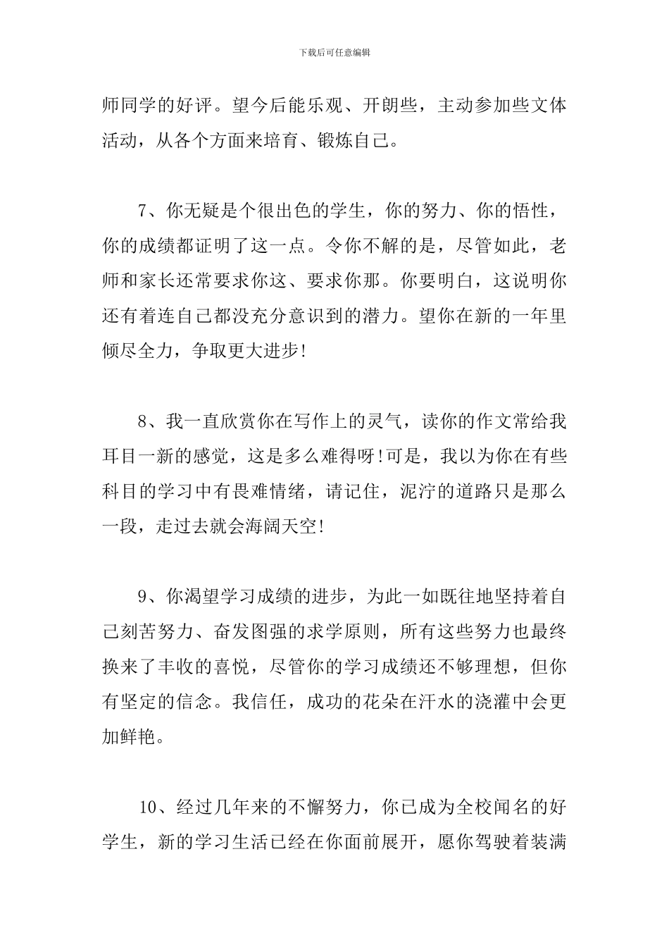 简短的初中生操行评语30字_第3页