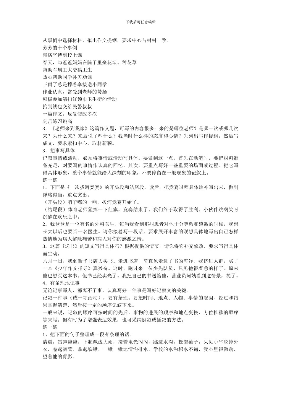 六年级语文复习归类资料—作文_第2页