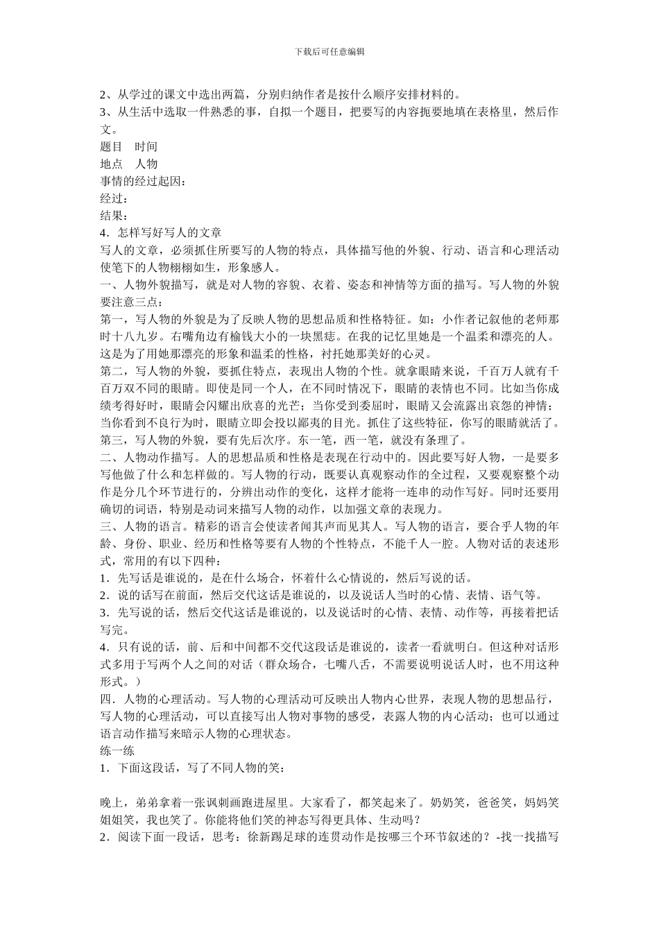 六年级语文复习归类资料—作文_第3页