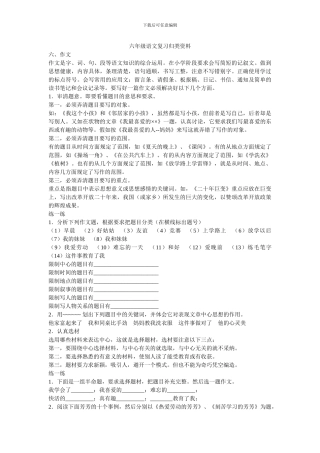 六年级语文复习归类资料—作文