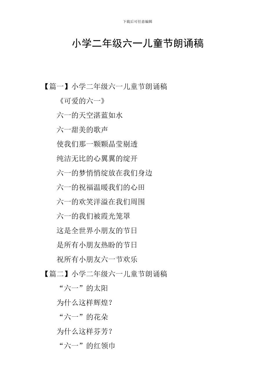 小学二年级六一儿童节朗诵稿_第1页