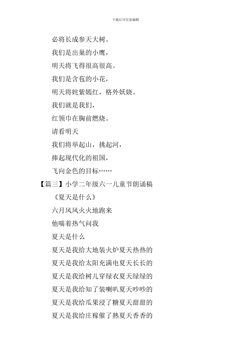 小学二年级六一儿童节朗诵稿_第3页