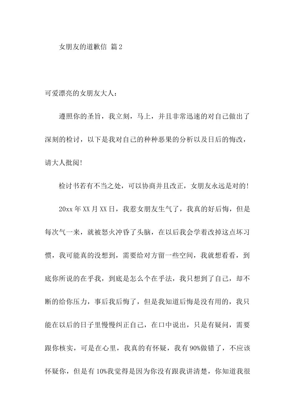 女朋友的道歉信4篇_第3页