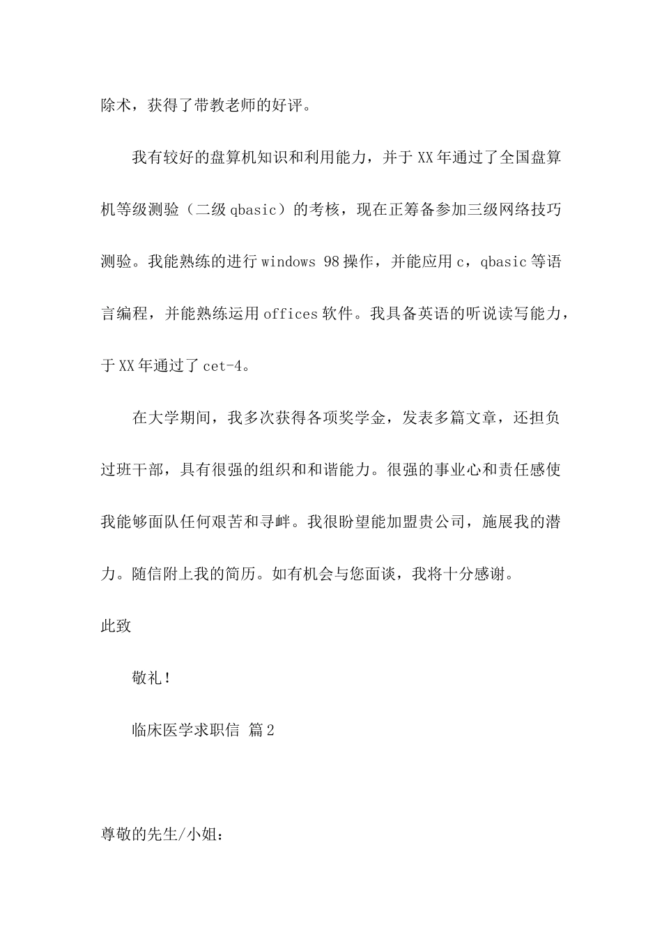 临床医学求职信汇编八篇_第2页