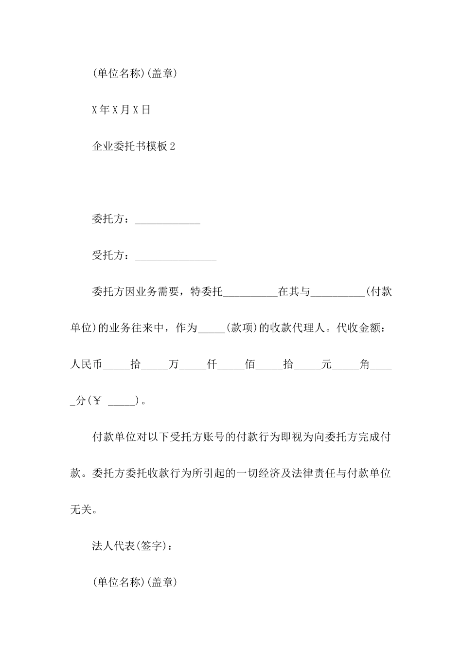 企业委托书模板_第2页