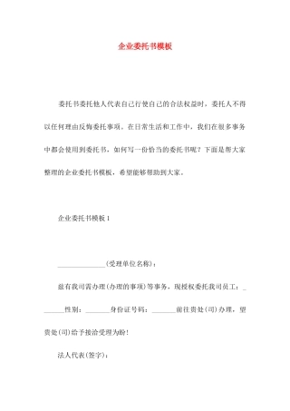 企业委托书模板