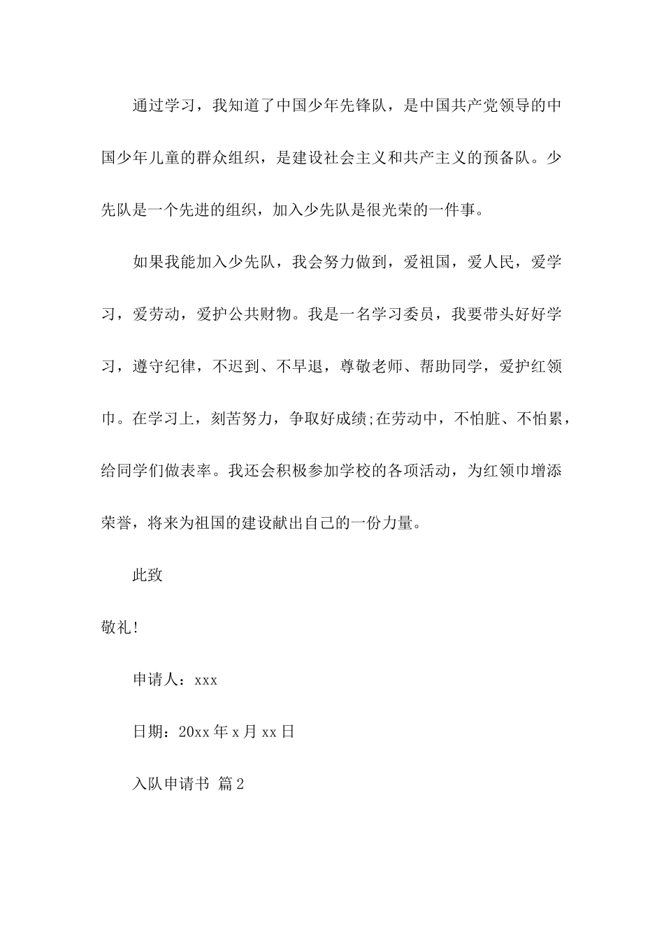 入队申请书十篇_第2页
