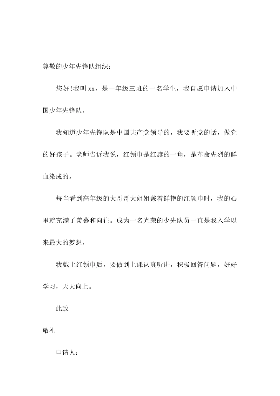 入队申请书十篇_第3页