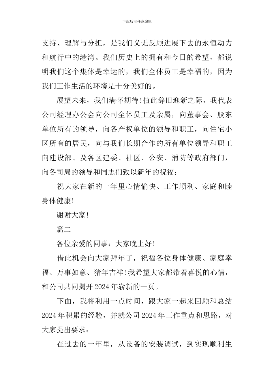 2024公司年会发言稿大全_第2页