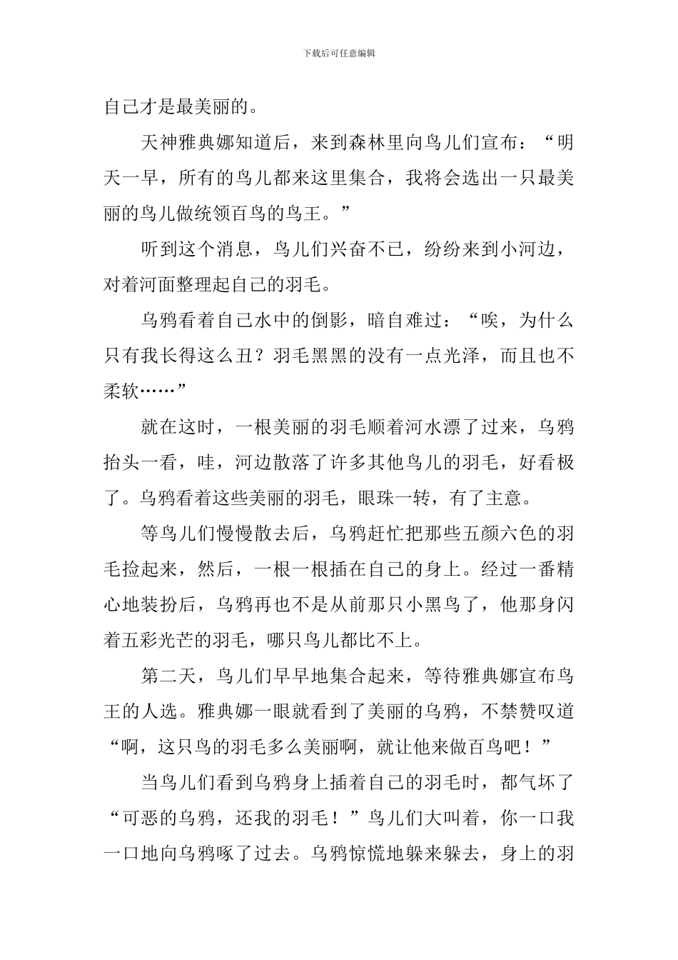 适合小学三年级的寓言故事_第3页