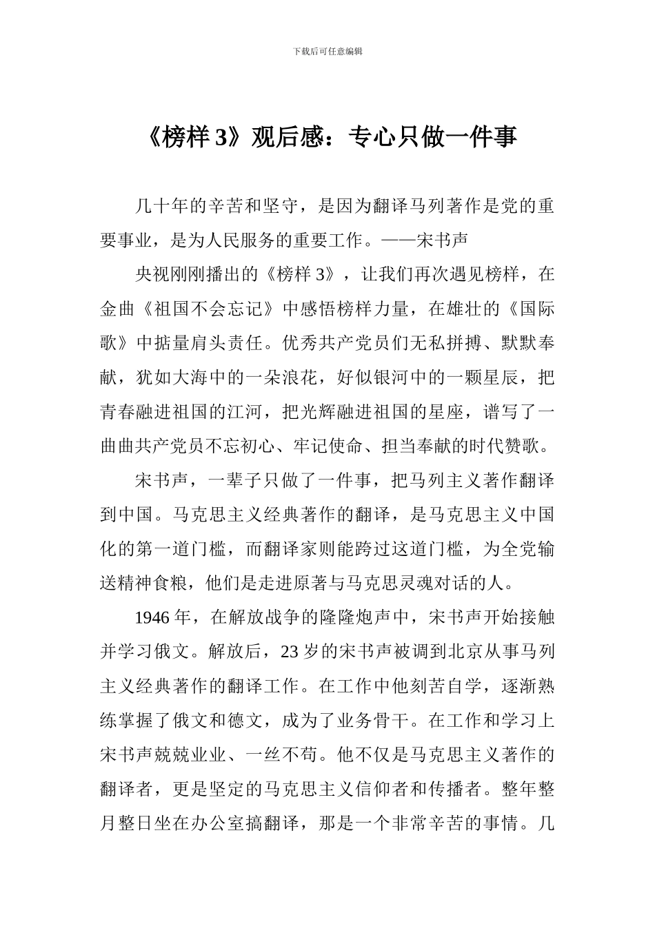 《榜样3》观后感：专心只做一件事_第1页