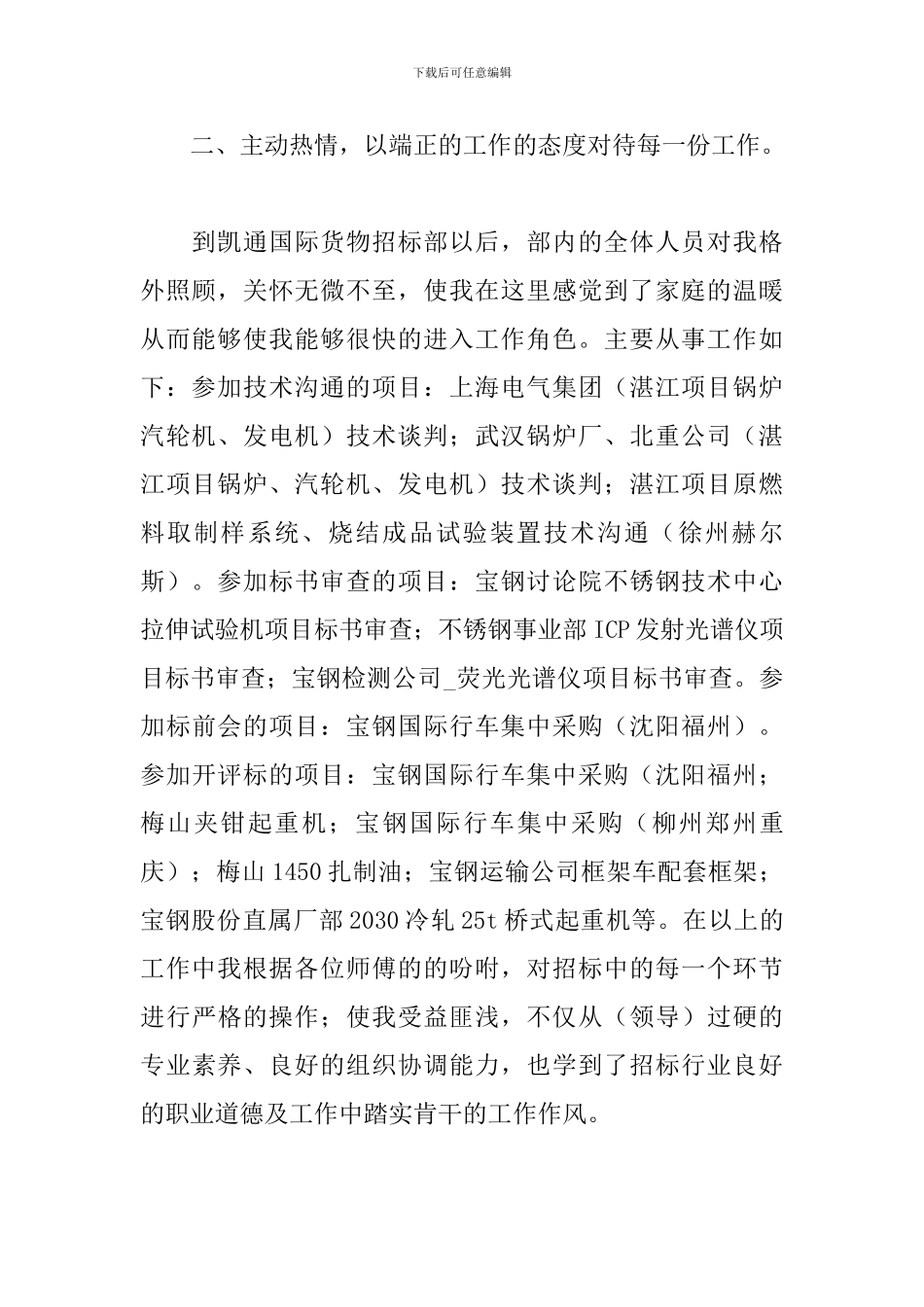 2024年实习生转正个人工作总结_第2页