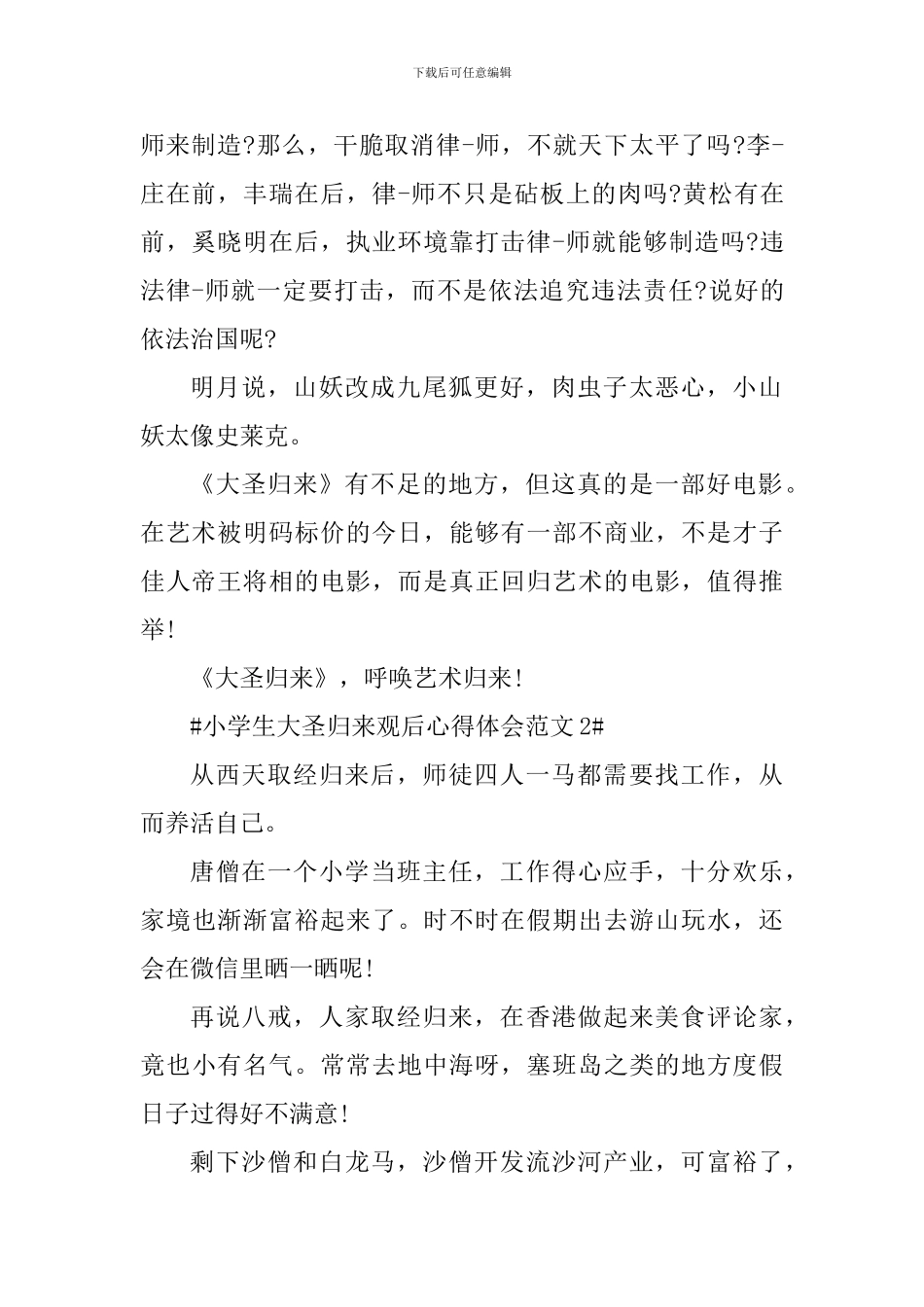 小学生大圣归来观后心得体会_第2页