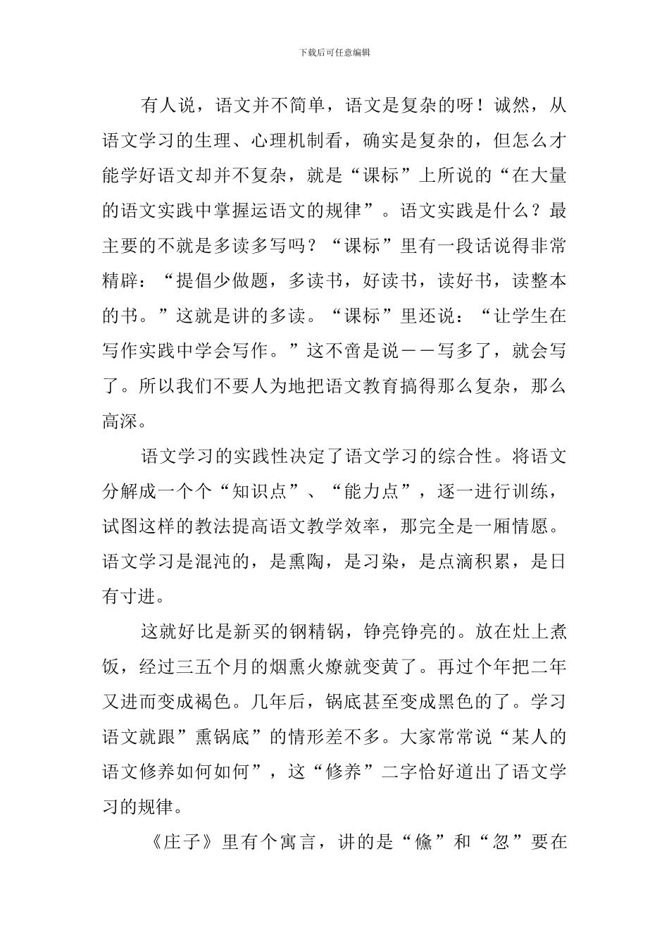 小学语文业务学习材料_第2页