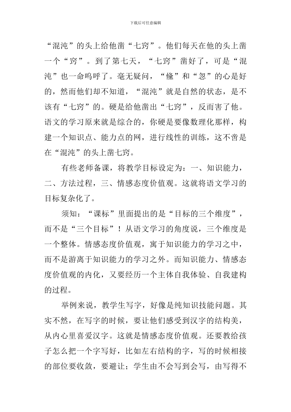 小学语文业务学习材料_第3页