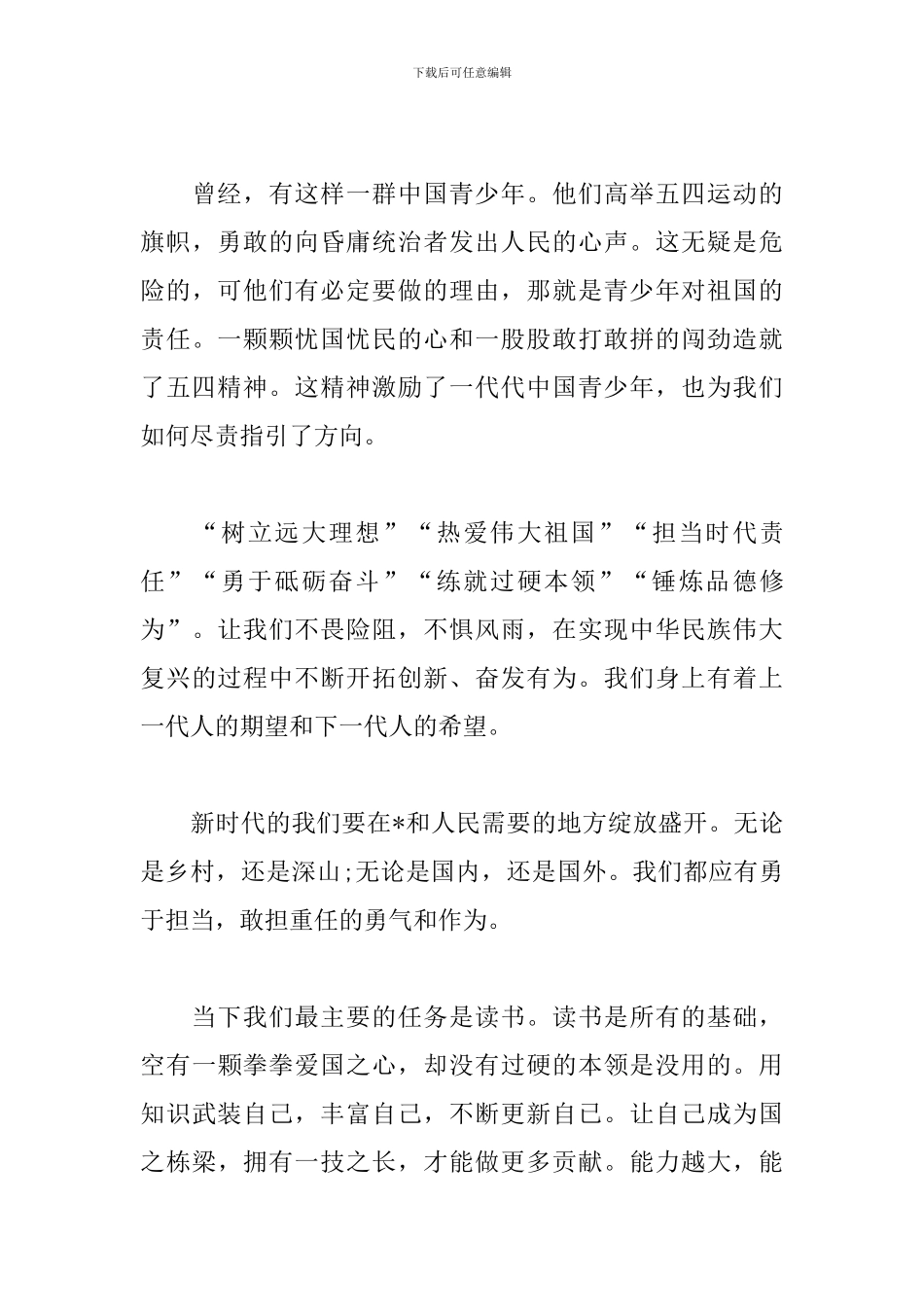 中国青年五四奖章优秀事迹观后感5篇_第3页