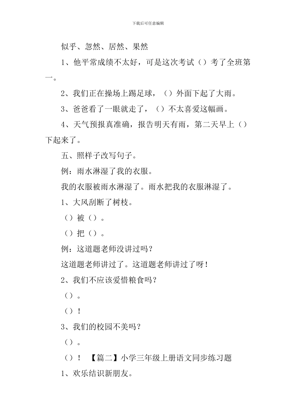 小学三年级上册语文同步练习题_第2页