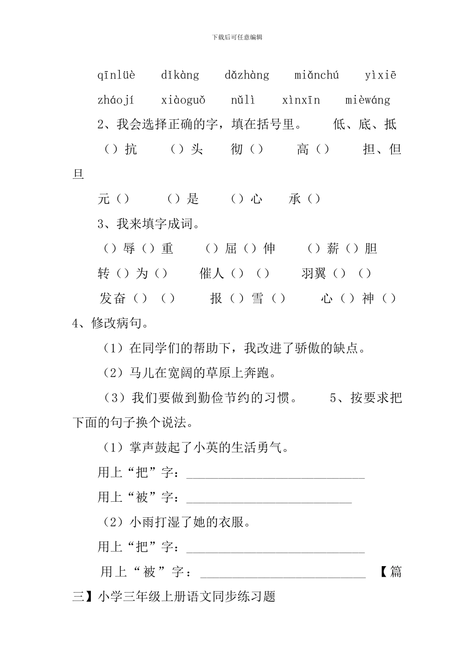 小学三年级上册语文同步练习题_第3页
