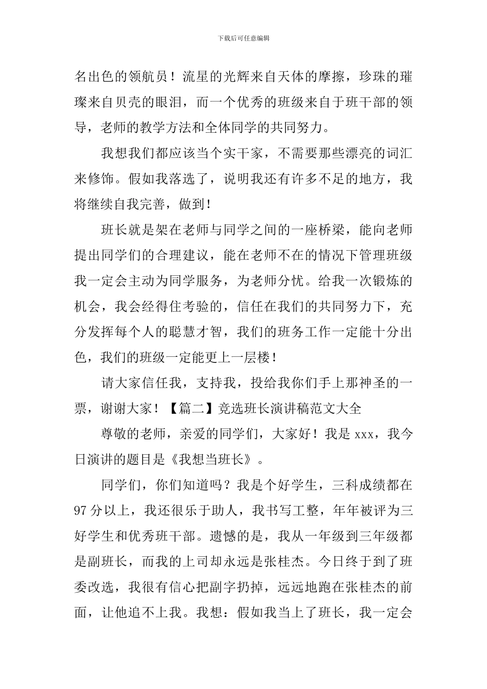 竞选班长演讲稿范文大全_第2页