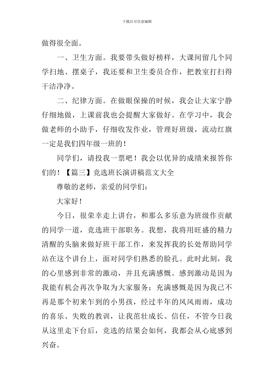 竞选班长演讲稿范文大全_第3页