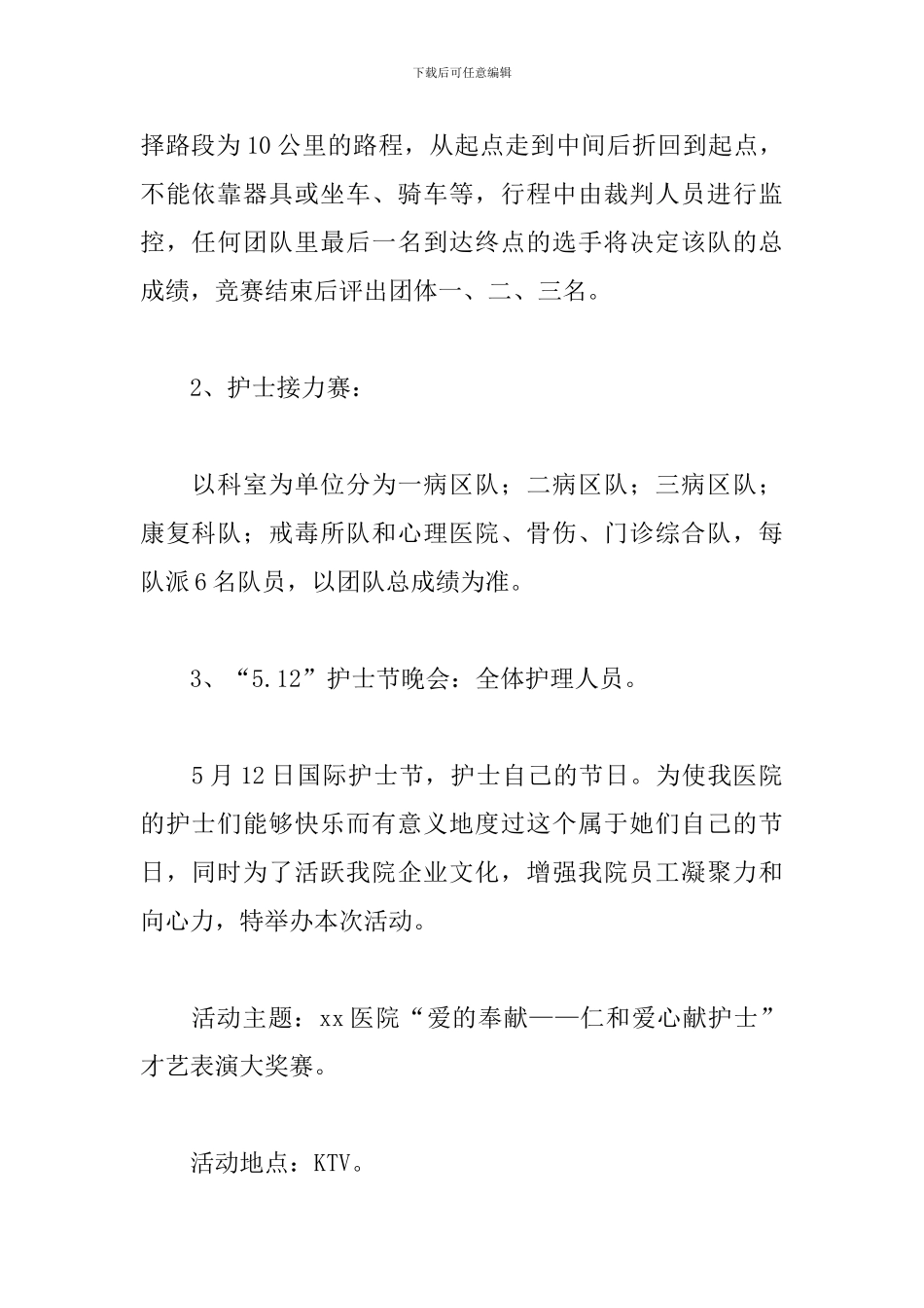 5.12护士节拓展活动方案_第2页
