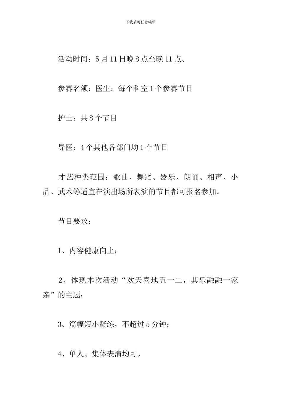 5.12护士节拓展活动方案_第3页