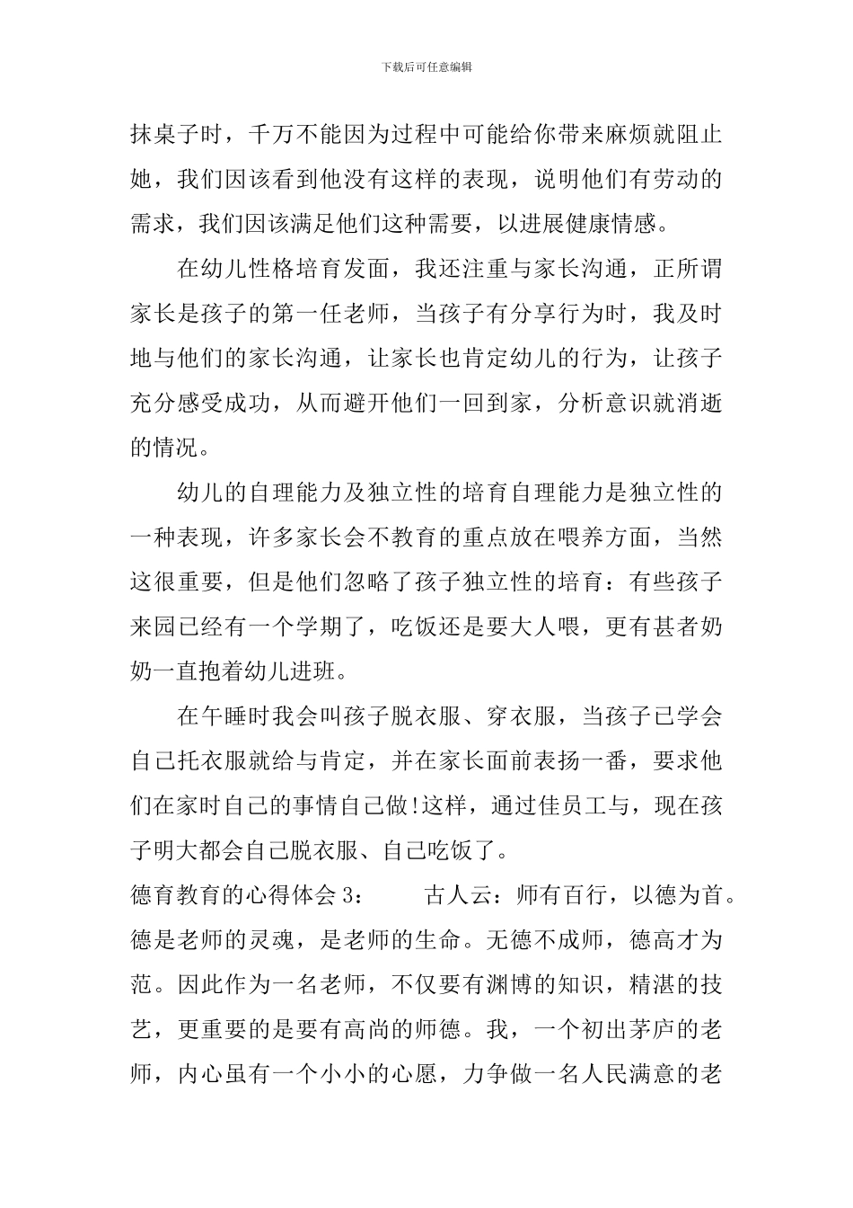 德育教育的心得体会3篇-0_第2页