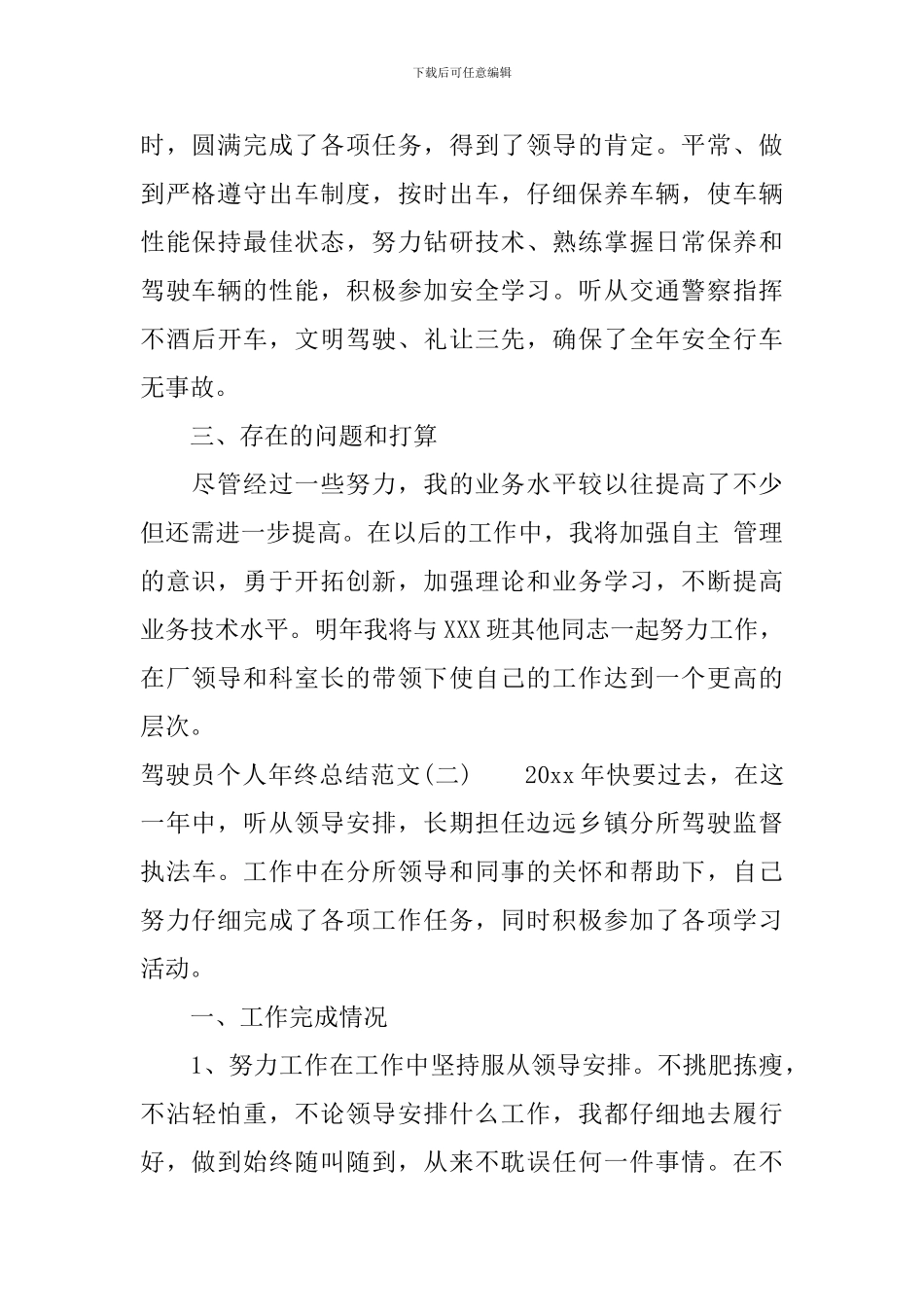 驾驶员个人年终总结范文_第2页