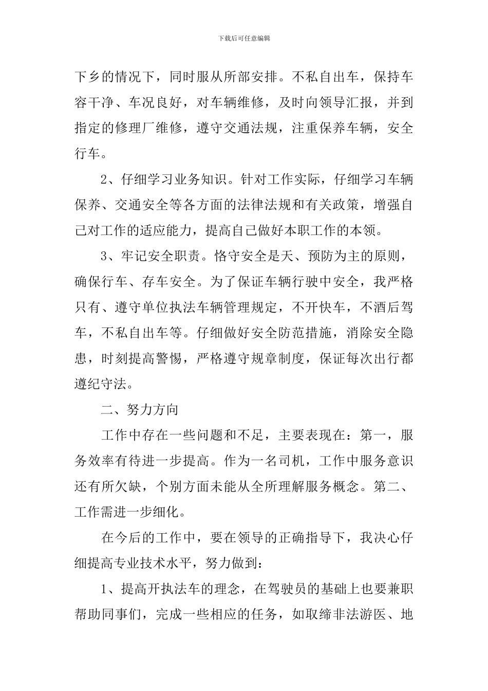 驾驶员个人年终总结范文_第3页