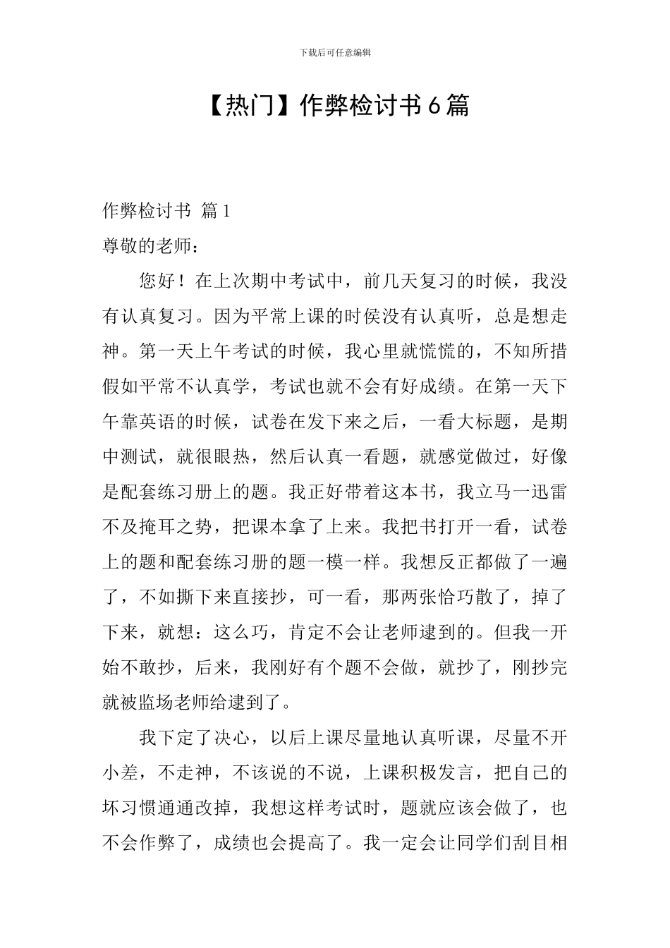 作弊检讨书6篇_第1页