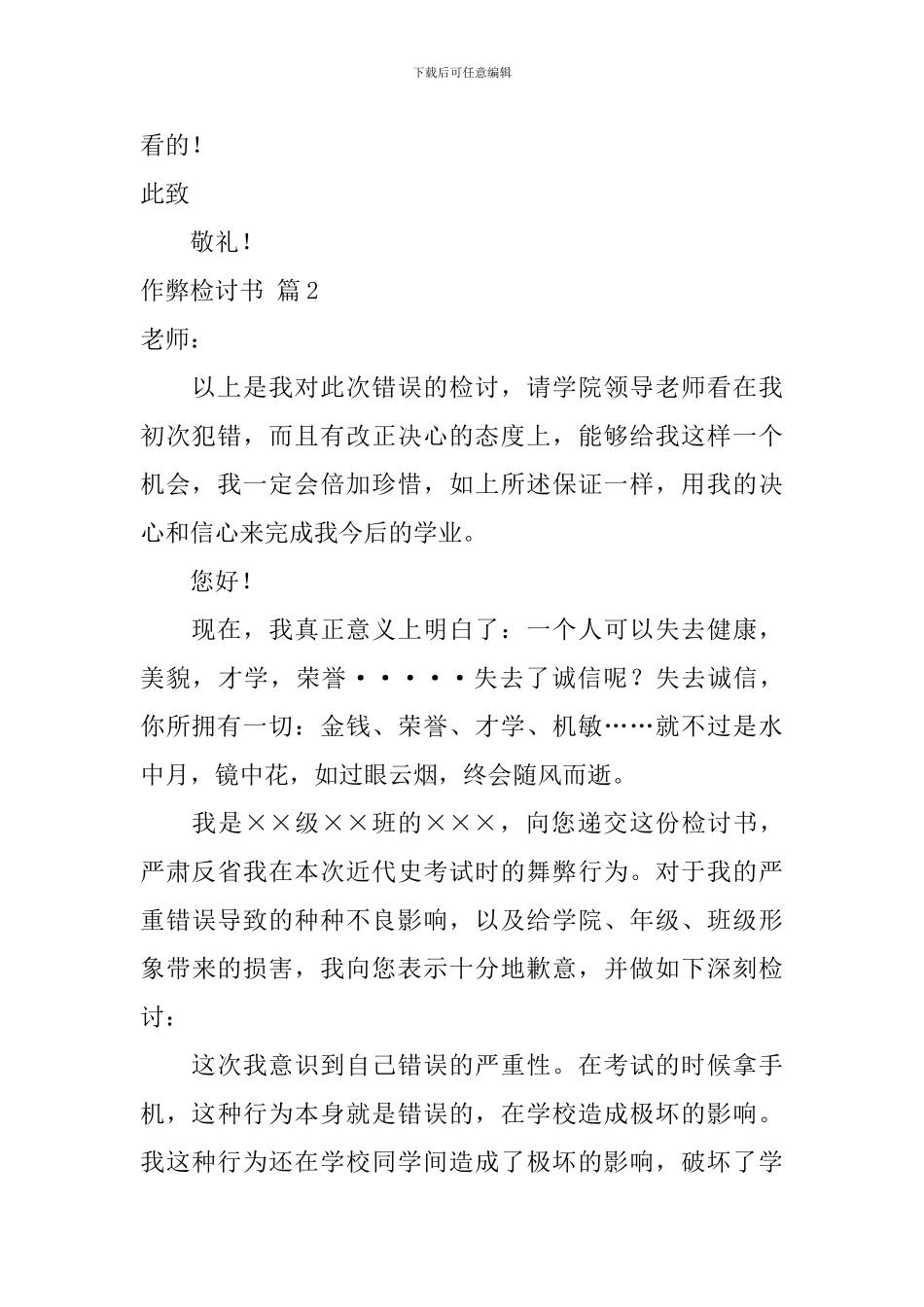作弊检讨书6篇_第2页