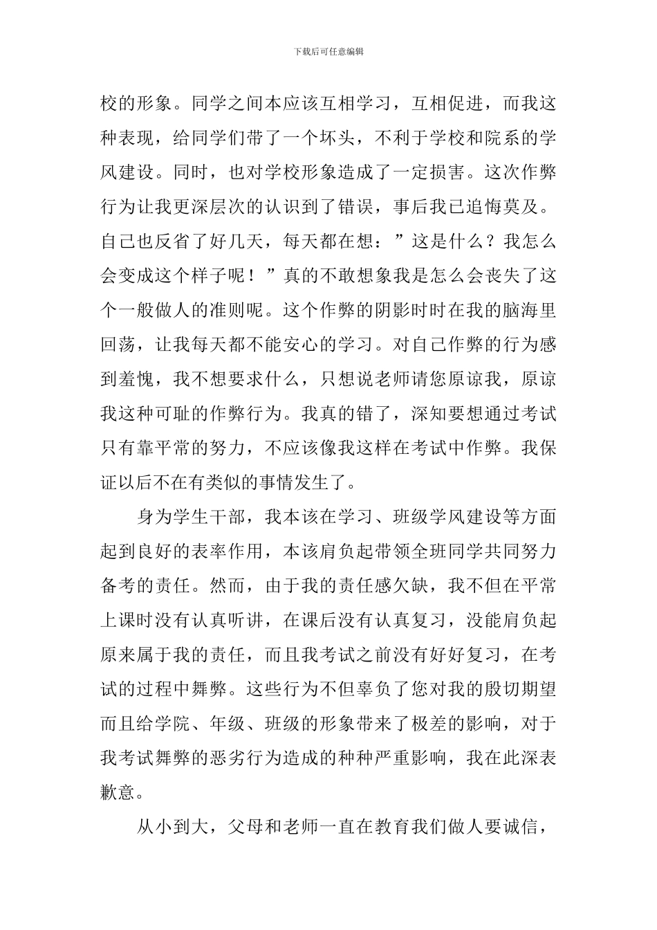 作弊检讨书6篇_第3页