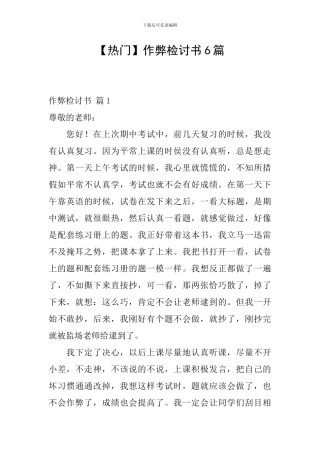作弊检讨书6篇